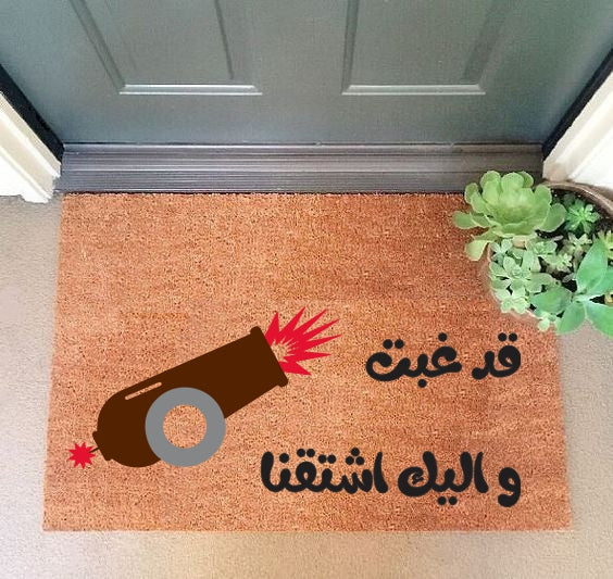 قد غبت واليل اشتفنا Doormat