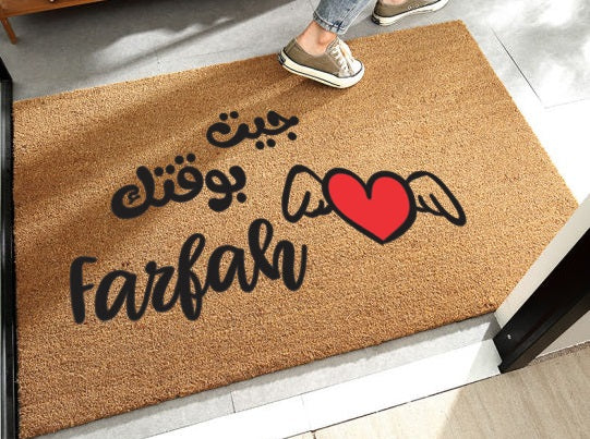 جيت بوقتك Farfah قلبي Doormat