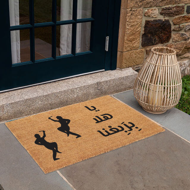 يا هلا بِربِعْنا Doormat