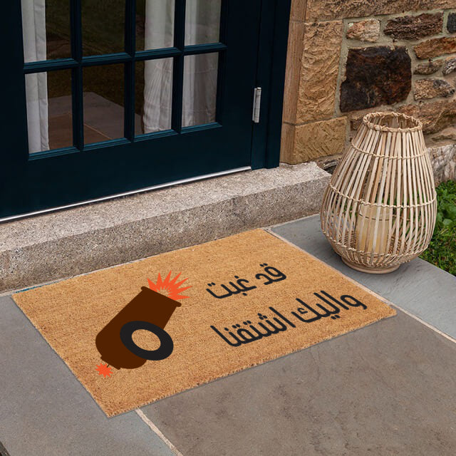 قد غبت واليل اشتفنا Doormat