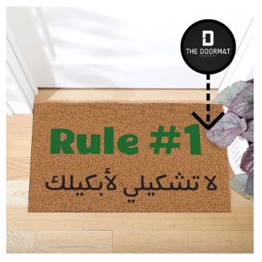 Rule #1 لا تشكيلي لأبكيلك Doormat