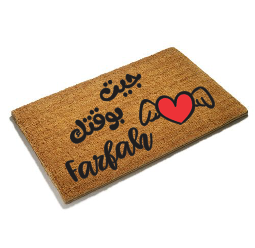 جيت بوقتك Farfah قلبي Doormat
