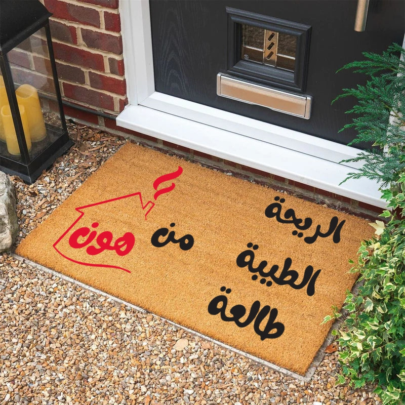 الريحة الطيبة طالعة من هون Doormat