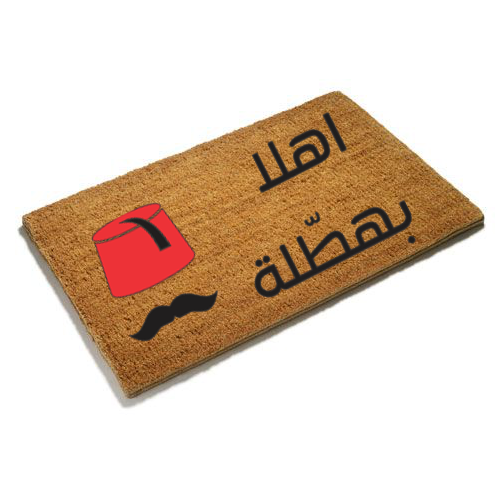 أهلا بهطّلة Doormat