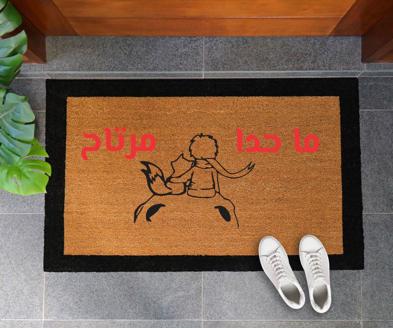 ما حدا مرتاح Doormat