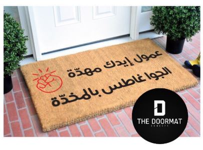 عمول إيدك مهدّة الجوا غاطس بالمخدّة Doormat