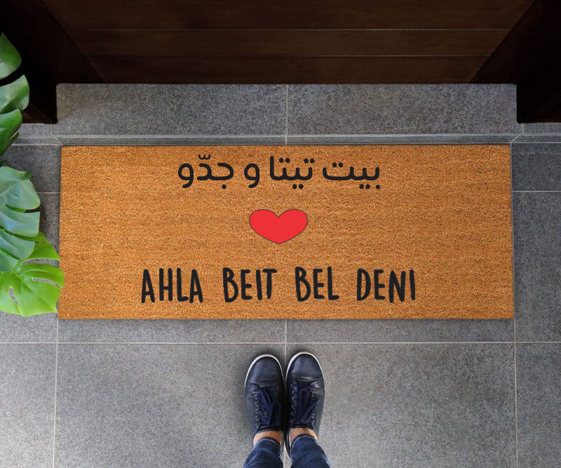 بيت تيتا وجدّو Ahla Beit Bel Deni Doormat